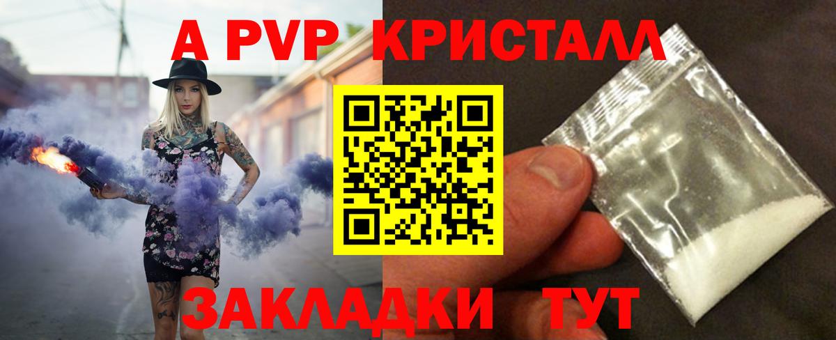 А ПВП кристаллы  Вход с VPN  Юрга  A-PVP  A-PVP мука 