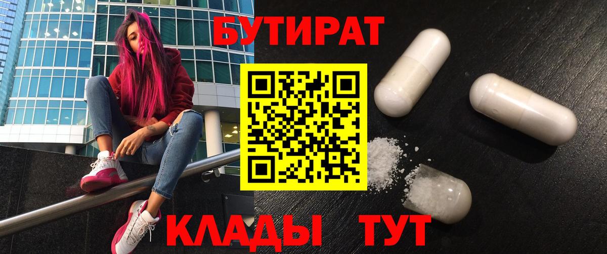 Бутират Butirat  Бутират  Юрга  Вход с VPN 