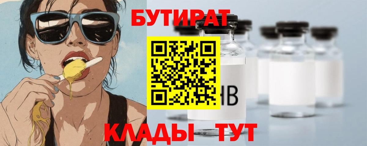 БУТИРАТ буратино Юрга