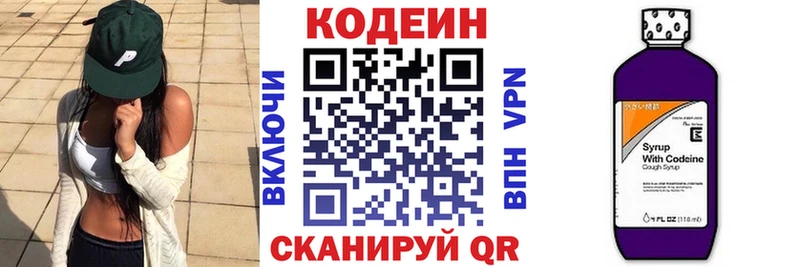 Кодеин Purple Drank  купить закладку  Юрга 
