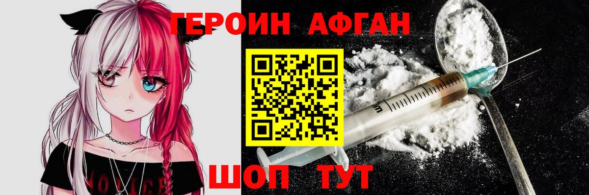 Героин хмурый Юрга