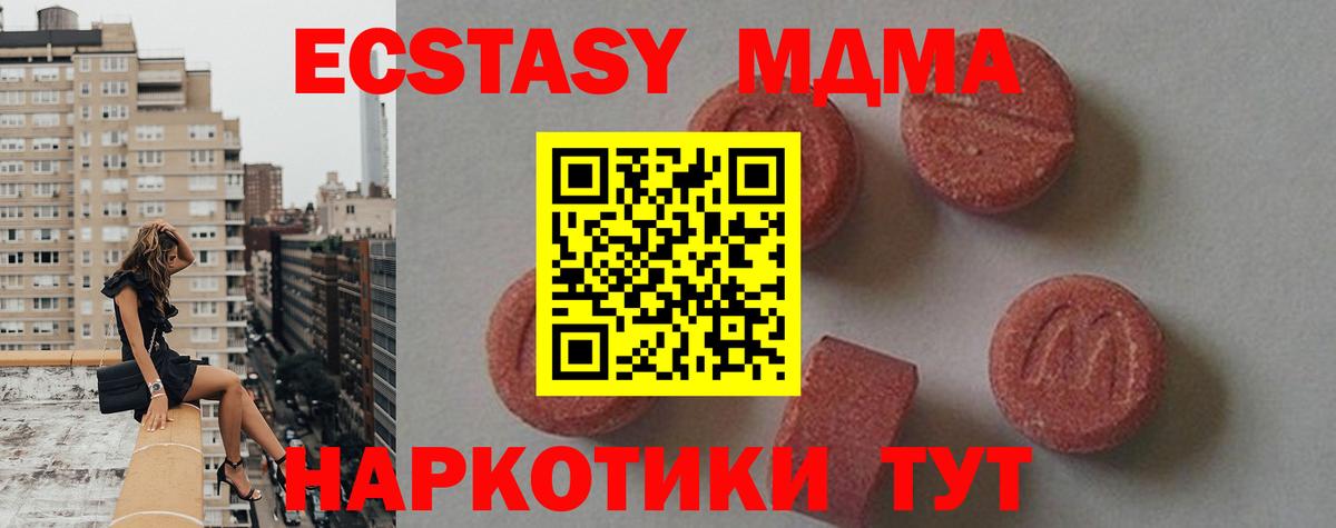 МДМА crystal  Вход с VPN  МДМА  Юрга  МДМА кристаллы 