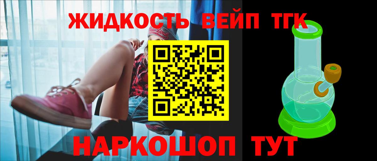 ТГК THC oil  ТГК вейп с тгк  Юрга  Вход с VPN 